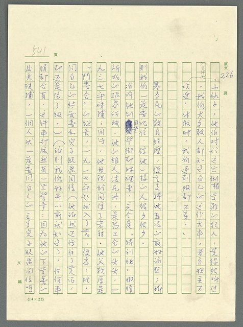 主要名稱：古拉格群島　第三部圖檔，第556張，共1374張