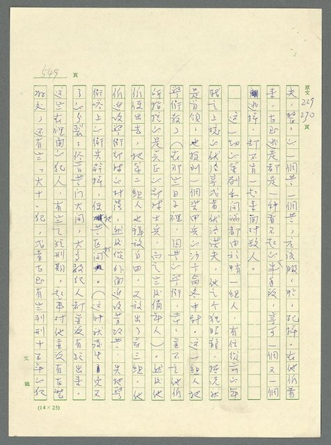 主要名稱：古拉格群島　第三部圖檔，第564張，共1374張