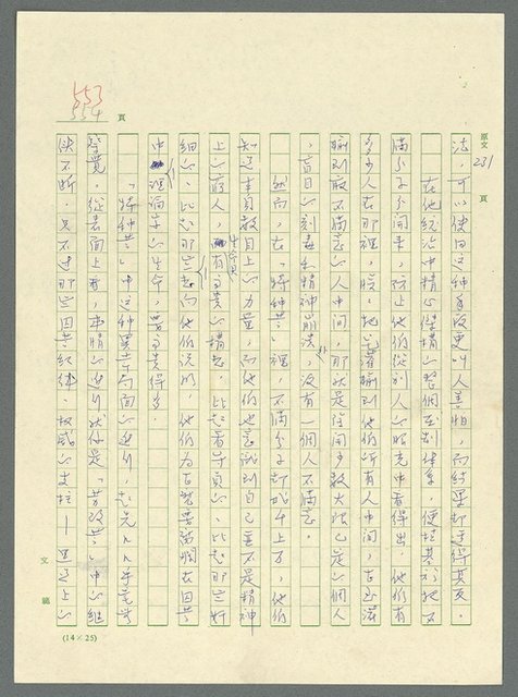 主要名稱：古拉格群島　第三部圖檔，第568張，共1374張