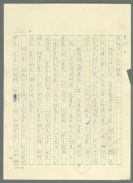 主要名稱：古拉格群島　第三部圖檔，第583張，共1374張