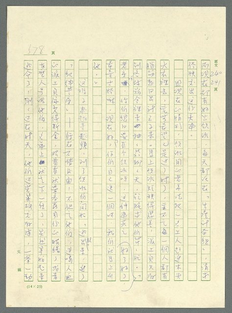 主要名稱：古拉格群島　第三部圖檔，第593張，共1374張