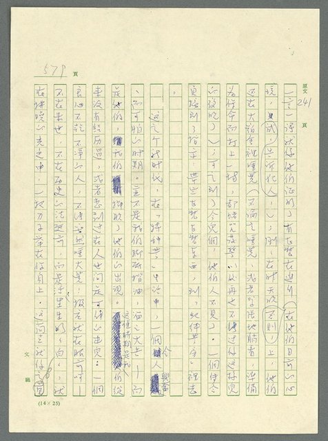 主要名稱：古拉格群島　第三部圖檔，第594張，共1374張