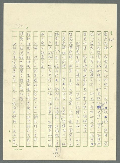 主要名稱：古拉格群島　第三部圖檔，第595張，共1374張