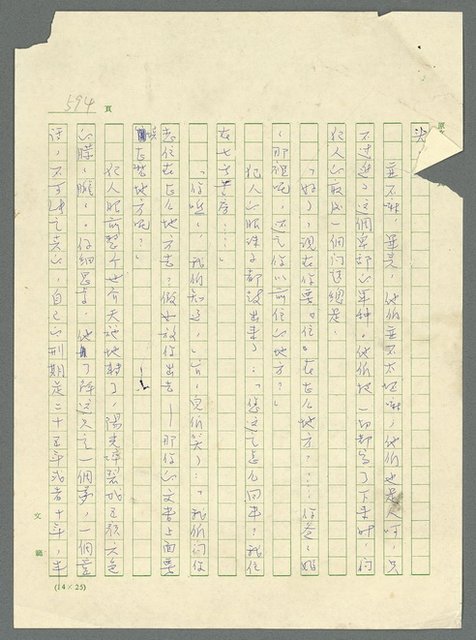 主要名稱：古拉格群島　第三部圖檔，第610張，共1374張