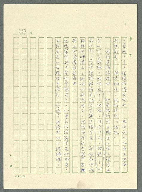 主要名稱：古拉格群島　第三部圖檔，第615張，共1374張