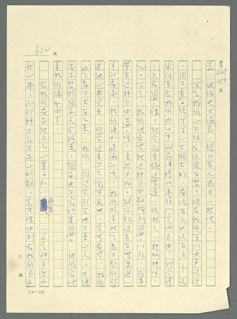 主要名稱：古拉格群島　第三部圖檔，第618張，共1374張