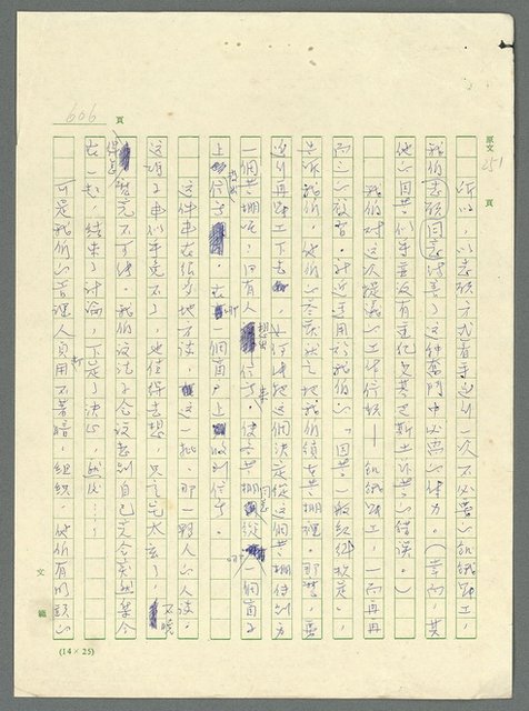 主要名稱：古拉格群島　第三部圖檔，第622張，共1374張