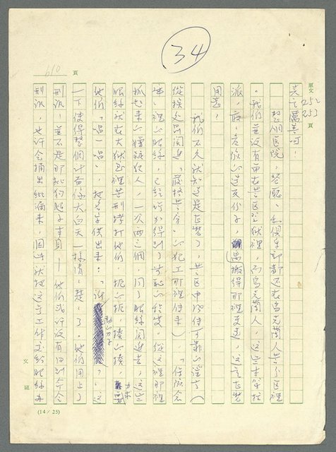 主要名稱：古拉格群島　第三部圖檔，第626張，共1374張