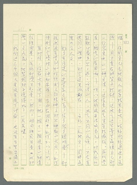 主要名稱：古拉格群島　第三部圖檔，第627張，共1374張