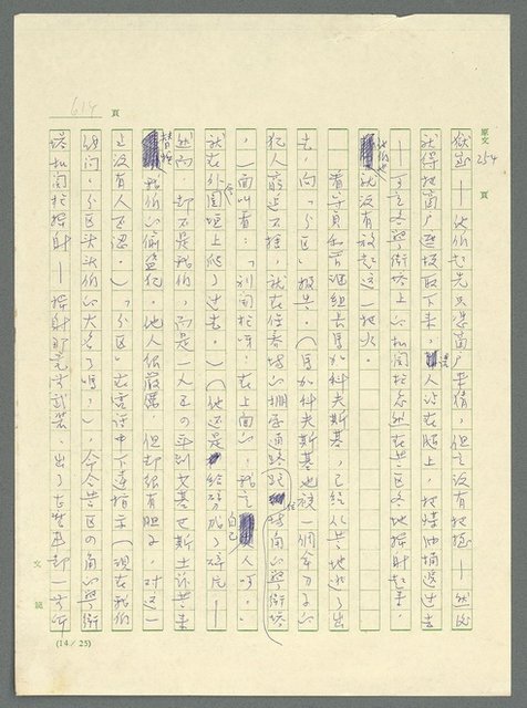 主要名稱：古拉格群島　第三部圖檔，第630張，共1374張