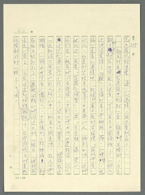 主要名稱：古拉格群島　第三部圖檔，第632張，共1374張