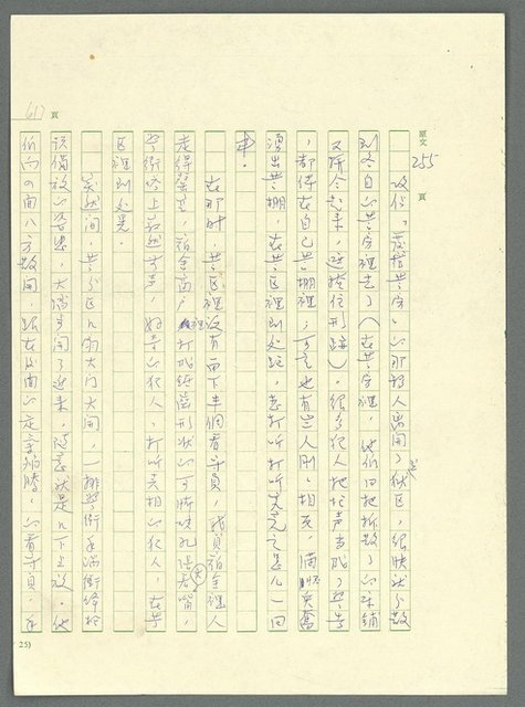 主要名稱：古拉格群島　第三部圖檔，第633張，共1374張