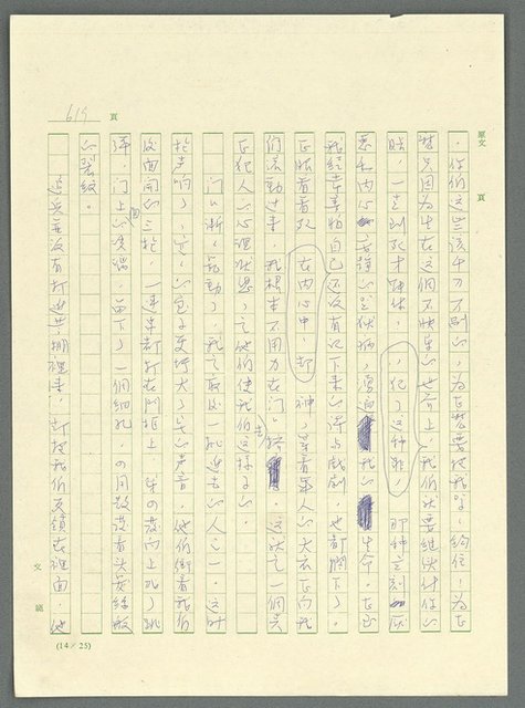 主要名稱：古拉格群島　第三部圖檔，第635張，共1374張