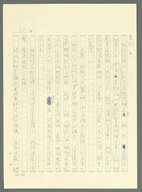主要名稱：古拉格群島　第三部圖檔，第637張，共1374張