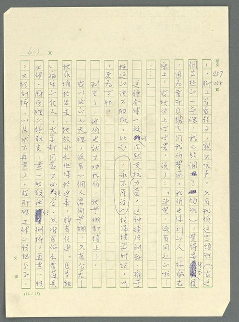 主要名稱：古拉格群島　第三部圖檔，第639張，共1374張