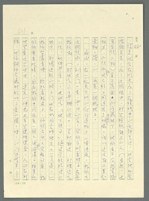 主要名稱：古拉格群島　第三部圖檔，第645張，共1374張