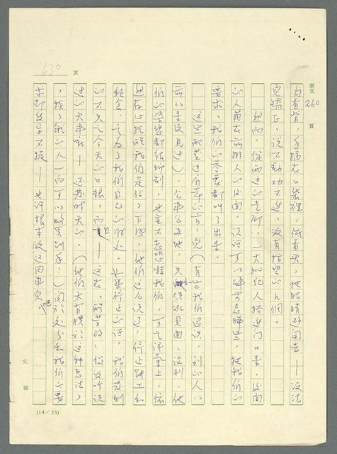 主要名稱：古拉格群島　第三部圖檔，第646張，共1374張