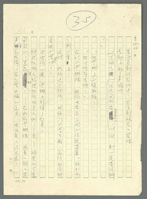 主要名稱：古拉格群島　第三部圖檔，第647張，共1374張