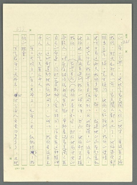 主要名稱：古拉格群島　第三部圖檔，第649張，共1374張