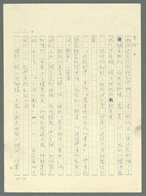 主要名稱：古拉格群島　第三部圖檔，第650張，共1374張