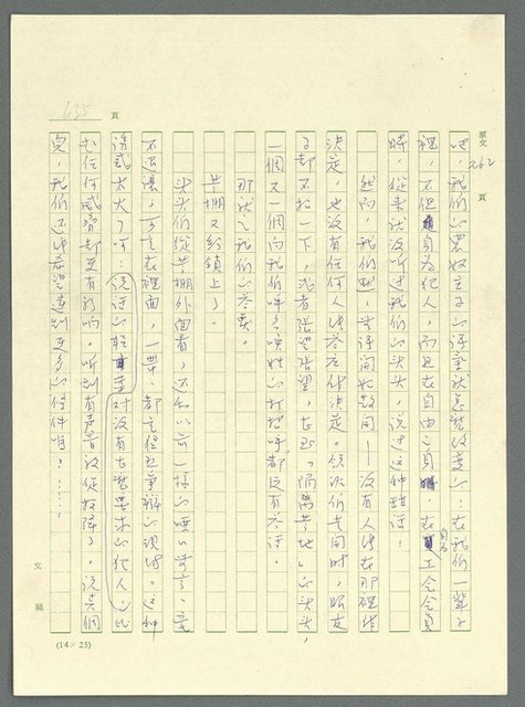 主要名稱：古拉格群島　第三部圖檔，第651張，共1374張