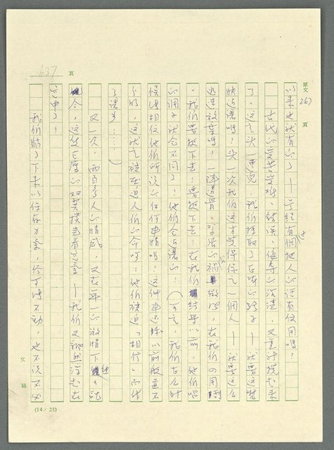 主要名稱：古拉格群島　第三部圖檔，第653張，共1374張