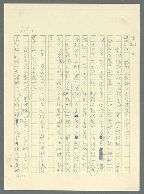 主要名稱：古拉格群島　第三部圖檔，第654張，共1374張