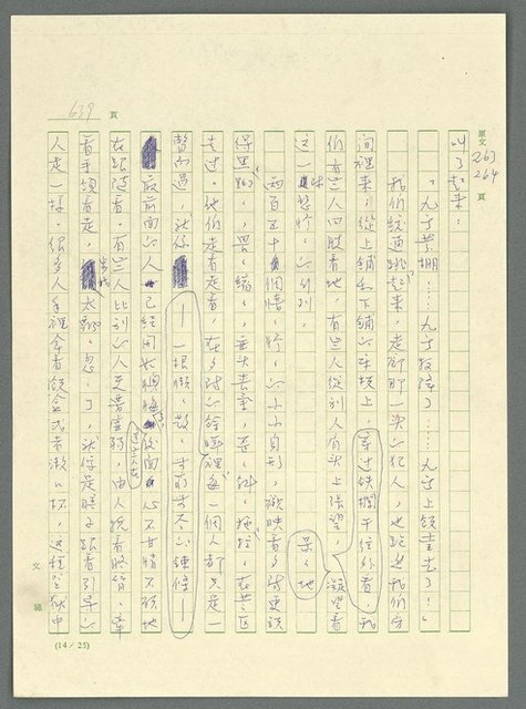 主要名稱：古拉格群島　第三部圖檔，第655張，共1374張