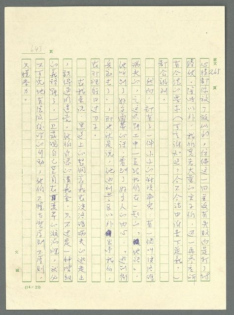 主要名稱：古拉格群島　第三部圖檔，第659張，共1374張
