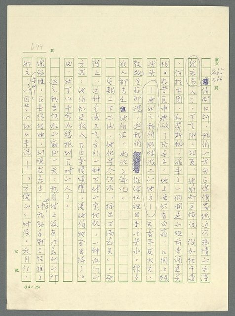 主要名稱：古拉格群島　第三部圖檔，第660張，共1374張