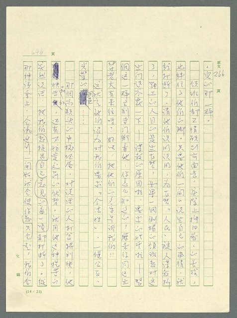 主要名稱：古拉格群島　第三部圖檔，第662張，共1374張