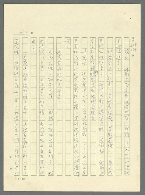 主要名稱：古拉格群島　第三部圖檔，第668張，共1374張