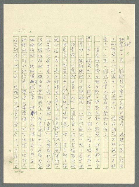 主要名稱：古拉格群島　第三部圖檔，第670張，共1374張