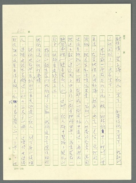 主要名稱：古拉格群島　第三部圖檔，第671張，共1374張