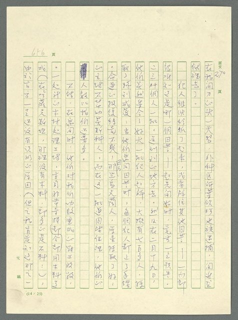 主要名稱：古拉格群島　第三部圖檔，第672張，共1374張