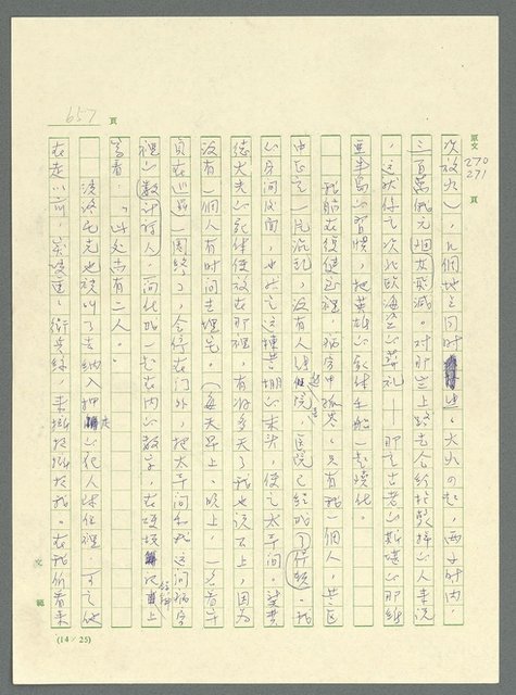 主要名稱：古拉格群島　第三部圖檔，第673張，共1374張