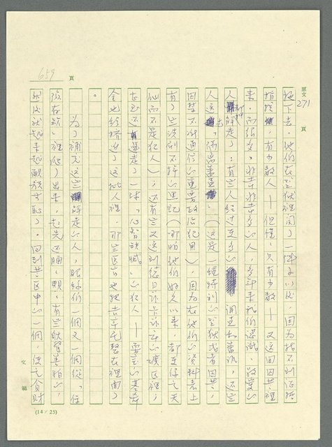 主要名稱：古拉格群島　第三部圖檔，第675張，共1374張