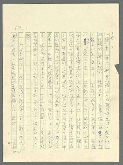 主要名稱：古拉格群島　第三部圖檔，第677張，共1374張