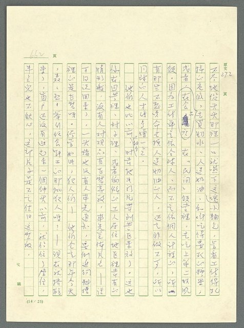 主要名稱：古拉格群島　第三部圖檔，第678張，共1374張