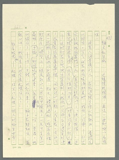 主要名稱：古拉格群島　第三部圖檔，第679張，共1374張