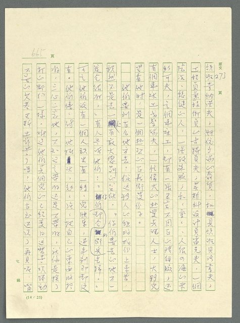 主要名稱：古拉格群島　第三部圖檔，第681張，共1374張