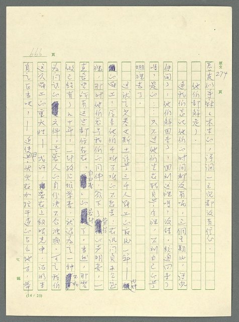 主要名稱：古拉格群島　第三部圖檔，第682張，共1374張