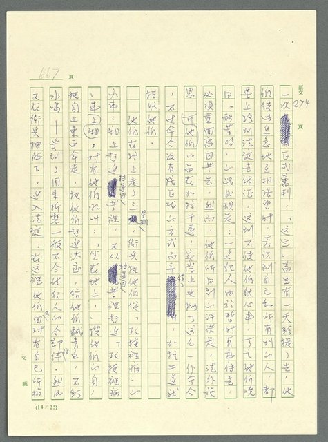 主要名稱：古拉格群島　第三部圖檔，第683張，共1374張