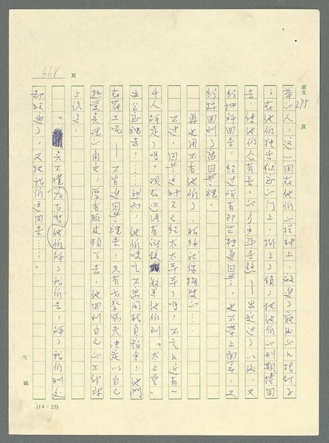 主要名稱：古拉格群島　第三部圖檔，第684張，共1374張