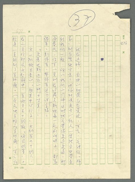 主要名稱：古拉格群島　第三部圖檔，第687張，共1374張
