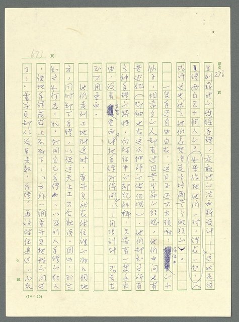主要名稱：古拉格群島　第三部圖檔，第689張，共1374張