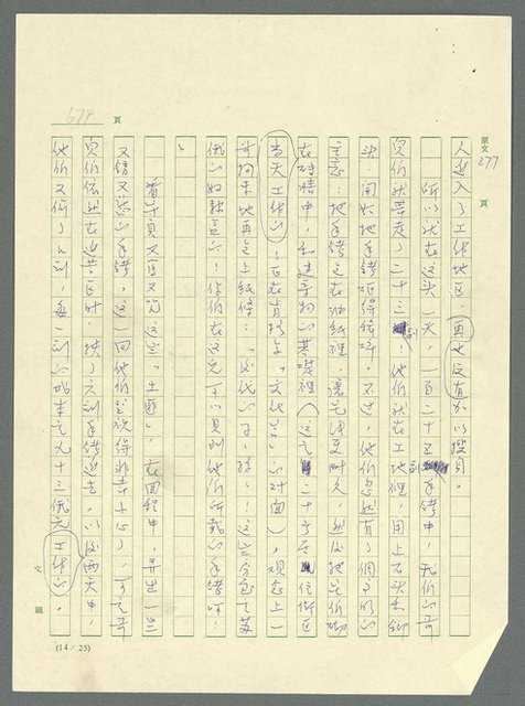 主要名稱：古拉格群島　第三部圖檔，第690張，共1374張