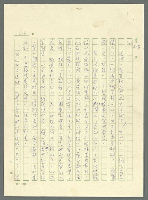 主要名稱：古拉格群島　第三部圖檔，第692張，共1374張