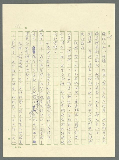 主要名稱：古拉格群島　第三部圖檔，第697張，共1374張