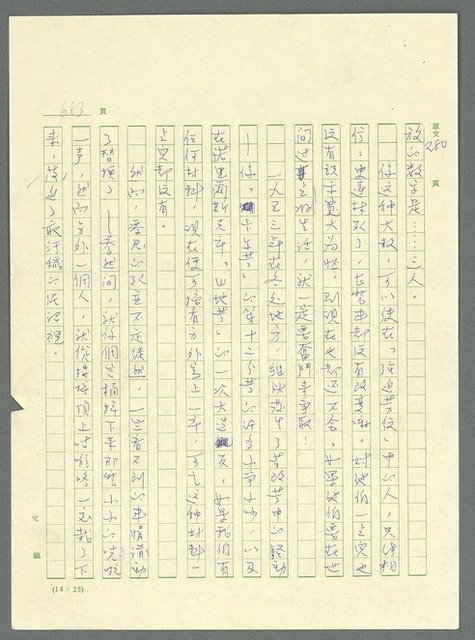 主要名稱：古拉格群島　第三部圖檔，第699張，共1374張